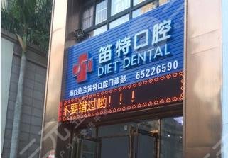 ?？诘烟乜谇会t(yī)院怎么樣