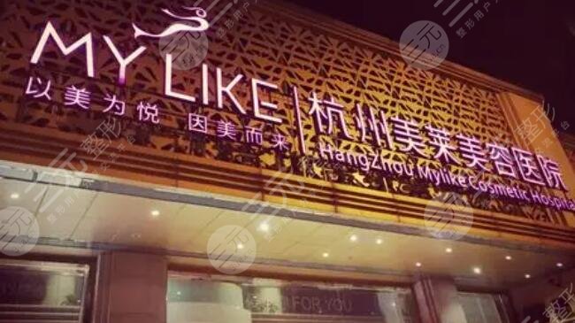 杭州美萊醫(yī)療美容醫(yī)院