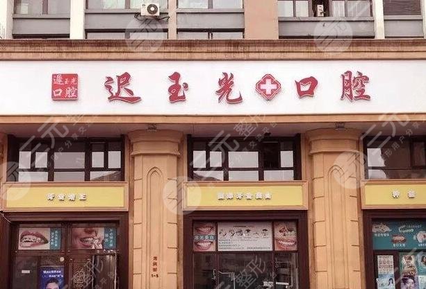 哈爾濱遲玉光口腔怎么樣？附醫(yī)院地址+用戶評價+洗牙項(xiàng)目科普