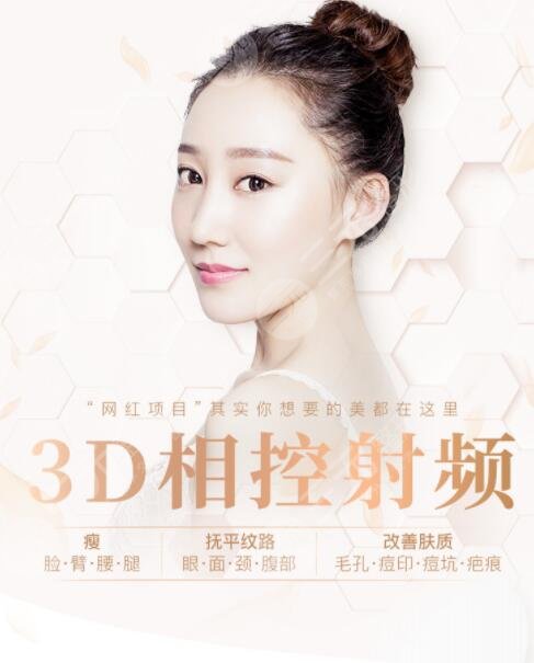 3d射頻美容維持多長時(shí)間？怎樣做能延**果維持時(shí)間？教你這樣做！