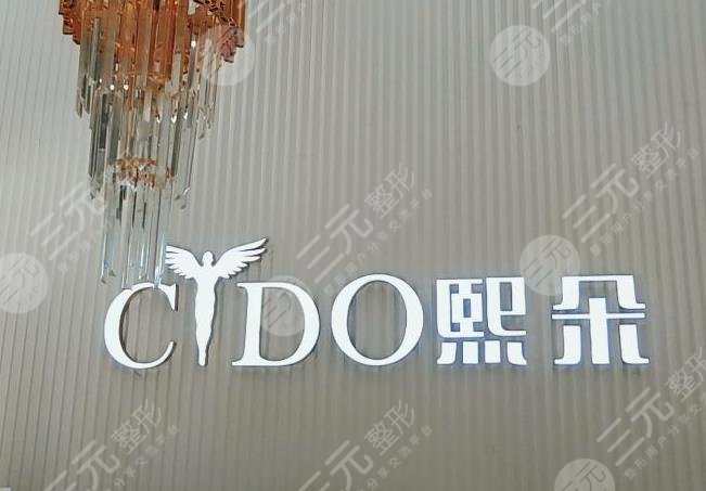 北京熙朵頭發(fā)移植怎么樣？張國棟、李美瑛植發(fā)好嗎？附醫(yī)院地址