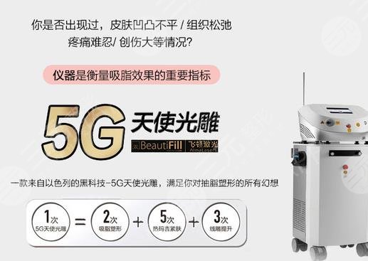 5g光雕吸脂