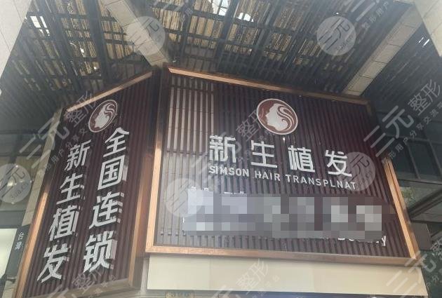 上海植發(fā)排名前十醫(yī)院