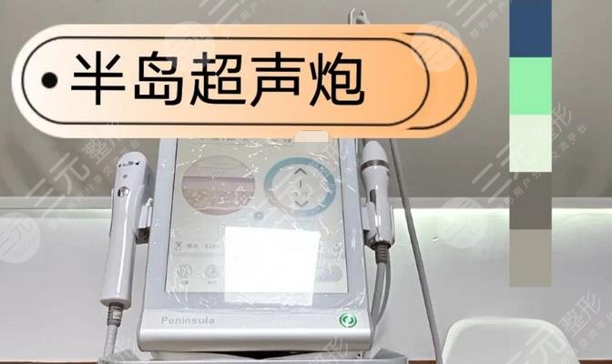 半島超聲泡做一次大概多少錢(qián)?果怎么樣?多久做一次?