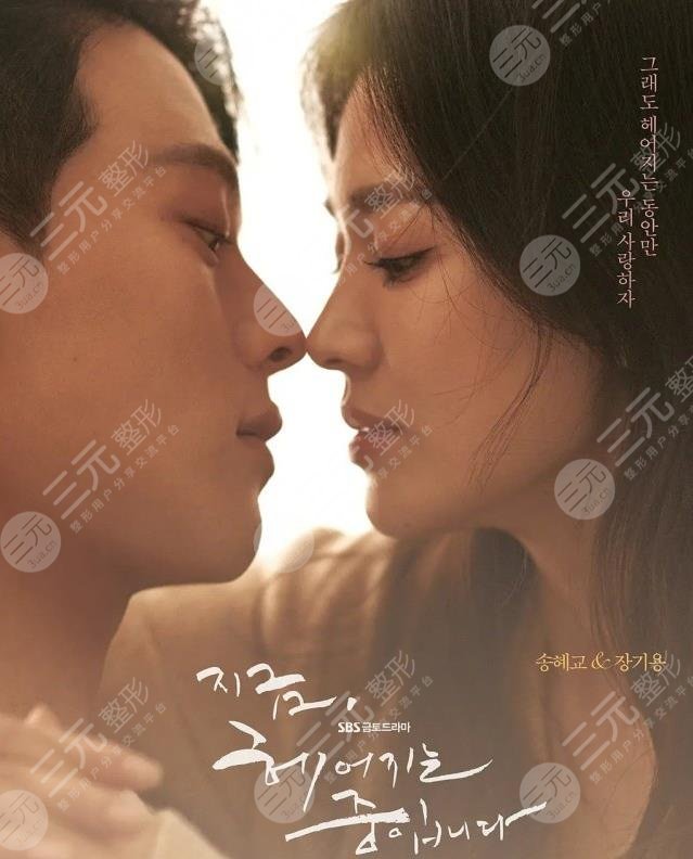 宋慧喬《現(xiàn)在正在分手中》高開(kāi)低走？網(wǎng)友評(píng)價(jià)女神也老了，顏值下降了！