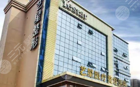 藝星整形醫(yī)院