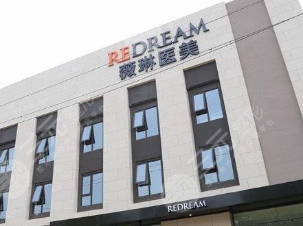 北京薇琳植發(fā)怎么樣？竇云軻、劉玉玲醫(yī)生好嗎？附醫(yī)院價(jià)目表