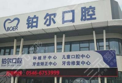東營(yíng)鉑爾口腔門(mén)診部怎么樣？附醫(yī)院地址_醫(yī)生介紹_整牙價(jià)格表