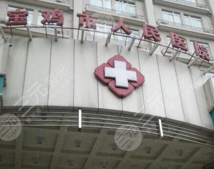 寶雞人民醫(yī)院整形美容科怎么樣？王柏林醫(yī)生|面部填充果