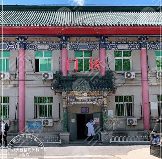 八大處楊慶華醫(yī)生坐診醫(yī)院介紹