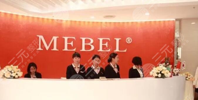 福州市鼓樓區(qū)美貝爾醫(yī)療美容門(mén)診部