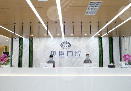 成都錦江貝臣口腔門診部