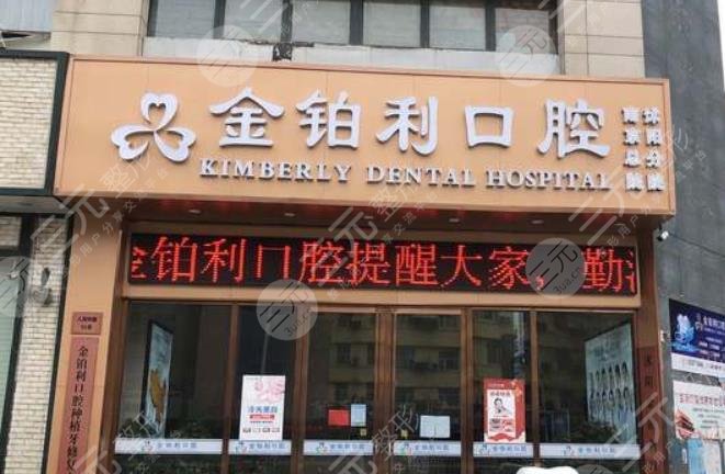 沭陽(yáng)金鉑利口腔醫(yī)院正規(guī)嗎？診所徐偉醫(yī)生怎么樣？附醫(yī)院價(jià)格表|地址