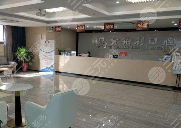 沭陽(yáng)金鉑利口腔醫(yī)院正規(guī)嗎?