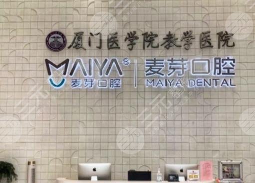 廈門麥芽口腔醫(yī)院是公立的嗎？口碑怎么樣？附醫(yī)生介紹|收費(fèi)標(biāo)準(zhǔn)價格表