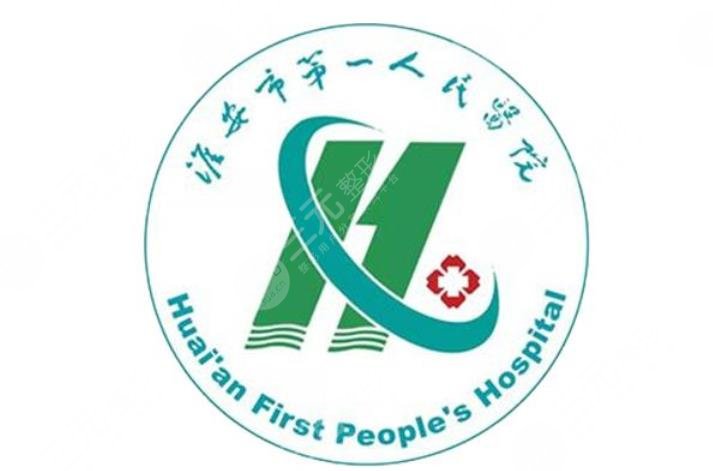 淮安市第一人民醫(yī)院激光祛斑價格表，附彭加禮醫(yī)生介紹+網(wǎng)友祛斑體驗日記