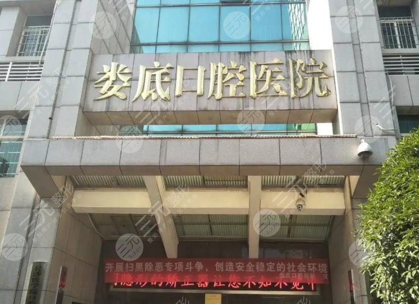 婁底牙齒矯正醫(yī)院排名