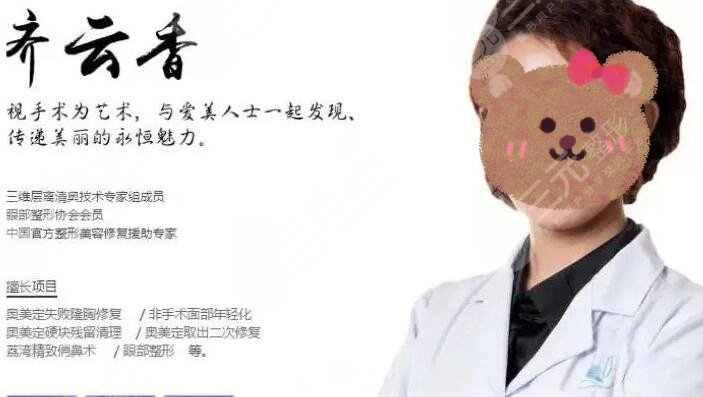 齊云香醫(yī)生