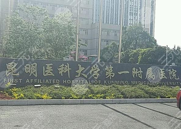 昆明醫(yī)科大學(xué)第一附屬醫(yī)院環(huán)境圖