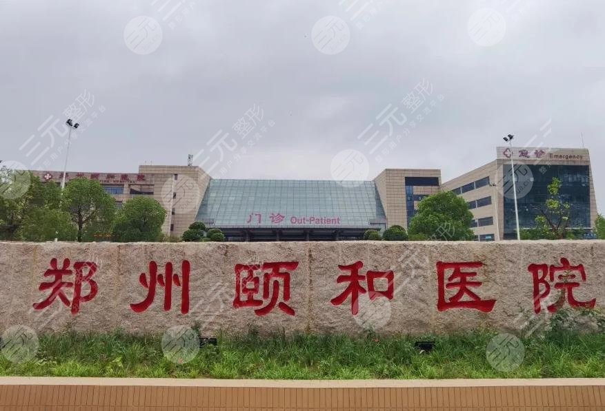 鄭州頤和醫(yī)院整形科怎么樣？附趙娜、梁俊剛等醫(yī)生介紹+去眼袋果分享