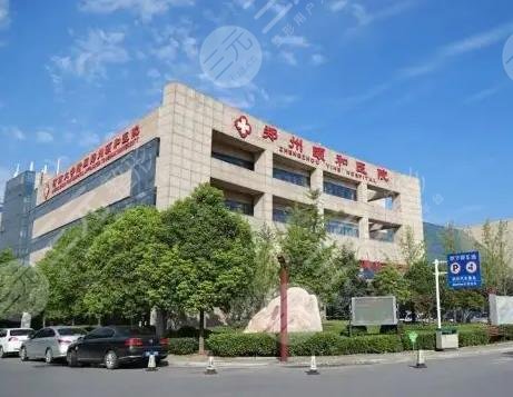 鄭州頤和醫(yī)院環(huán)境圖