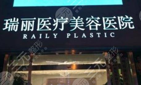 杭州瑞麗醫(yī)療美容醫(yī)院