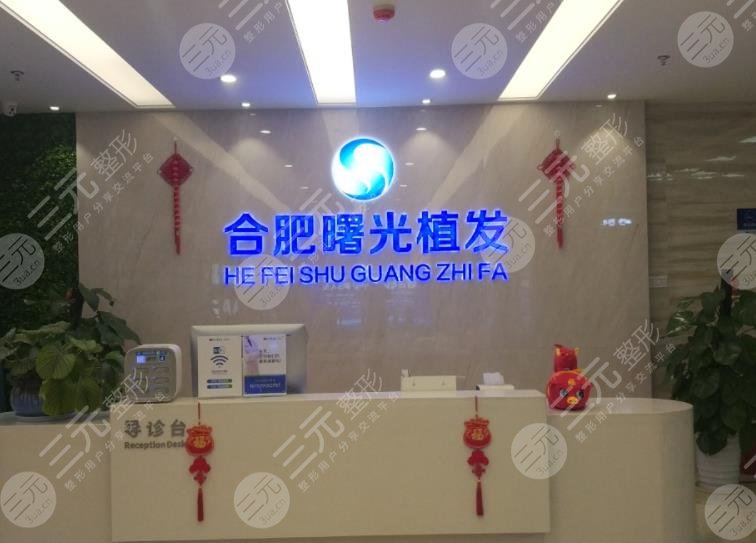 合肥好的植發(fā)?？漆t(yī)院