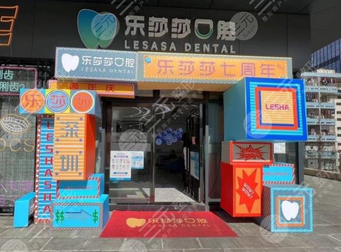 深圳樂(lè)莎莎口腔醫(yī)院環(huán)境圖