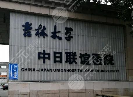 吉林大學(xué)中日聯(lián)誼醫(yī)院環(huán)境圖