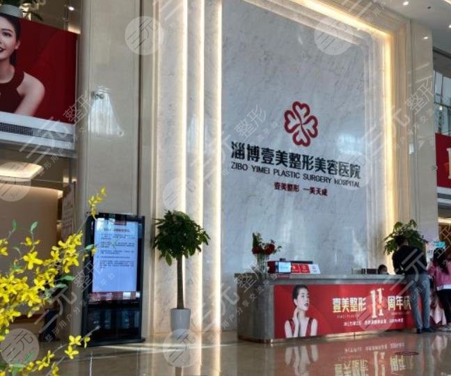 淄博壹美整形醫(yī)院環(huán)境圖