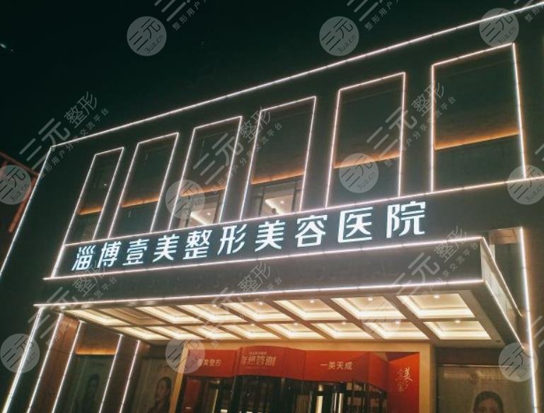 淄博壹美整形醫(yī)院環(huán)境圖