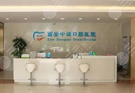 西安未央中諾口腔醫(yī)院