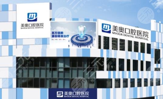 深圳美奧口腔醫(yī)院