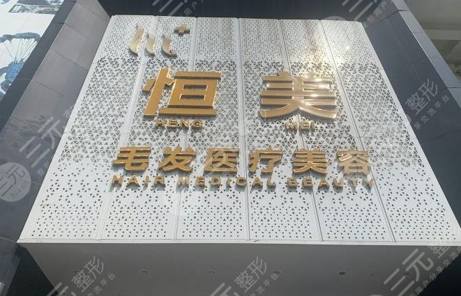 成都植發(fā)際線哪家醫(yī)院好