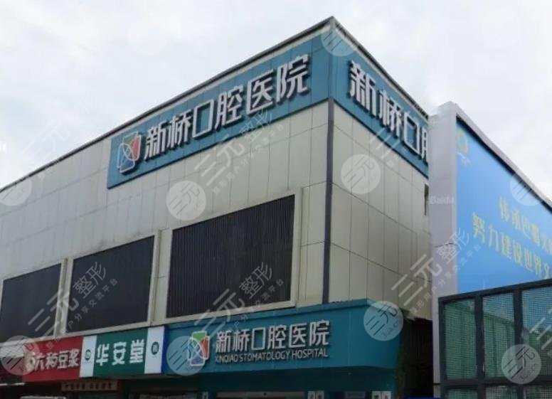 成都新橋口腔醫(yī)院