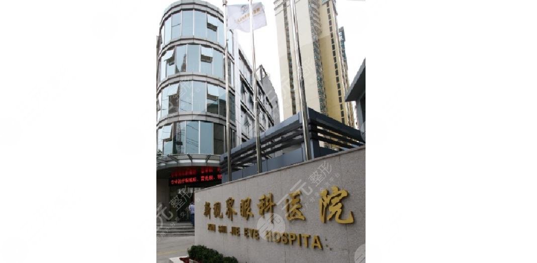 上海新視界眼科醫(yī)院總部