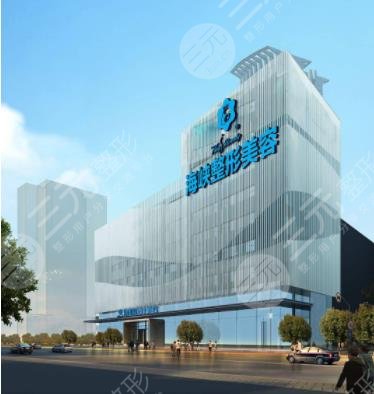 福州海峽美容醫(yī)院