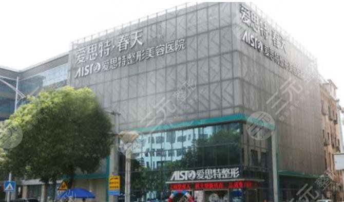 福州愛思特比華利整形美