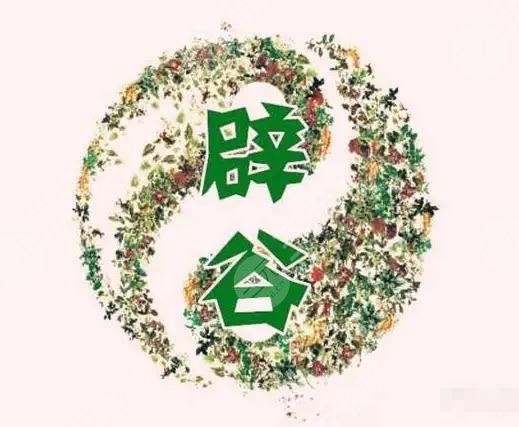 辟谷減肥7天具體方法