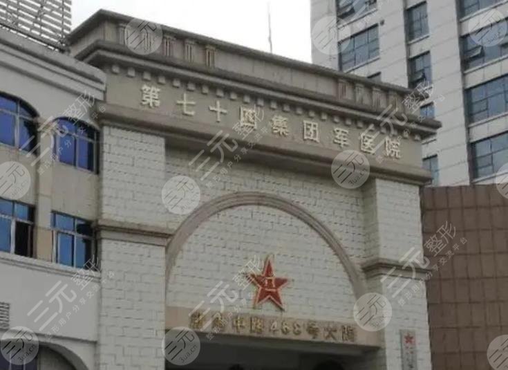 陸軍第73集團(tuán)軍醫(yī)院口腔科