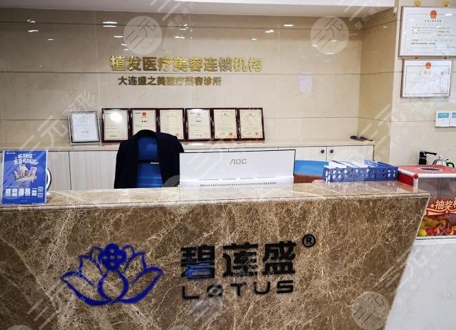 大連碧蓮盛植發(fā)價格多少錢一個單位？附價格表|熊超醫(yī)生介紹|醫(yī)院地址