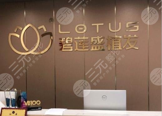 沈陽碧蓮盛植發(fā)醫(yī)院環(huán)境圖