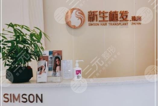 珠海新生植發(fā)醫(yī)院環(huán)境圖