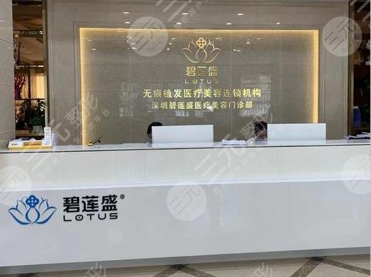 深圳碧蓮盛植發(fā)價(jià)格表""