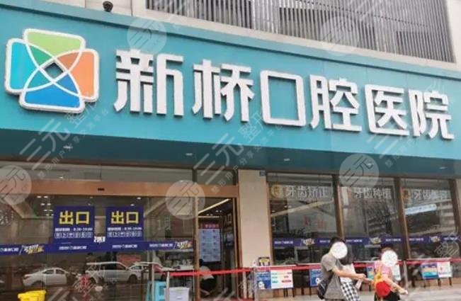 成都新橋口腔醫(yī)院