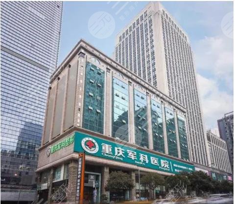 重慶軍科整形醫(yī)療