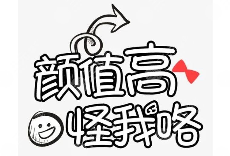 90后和00后哪個顏值更高?