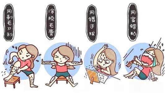 脫毛的方法有哪些?激光、脫毛膏等哪個更好?