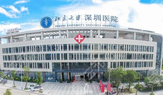 北大深圳醫(yī)院