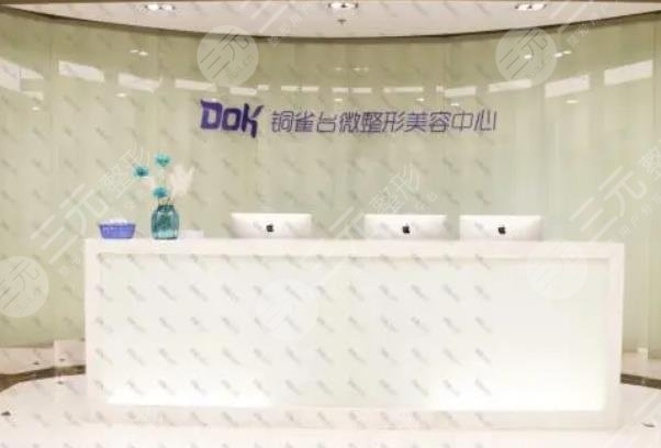 重慶新銅雀臺整形美容醫(yī)院